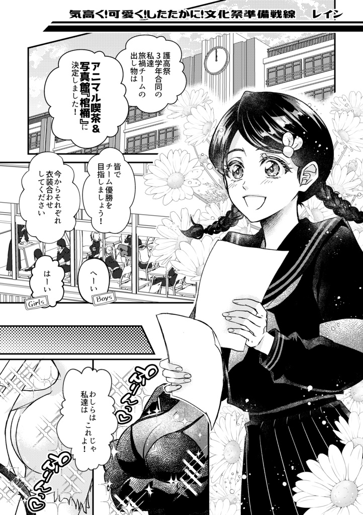 学パロ女子アンソロジー『Girls’ School Days』