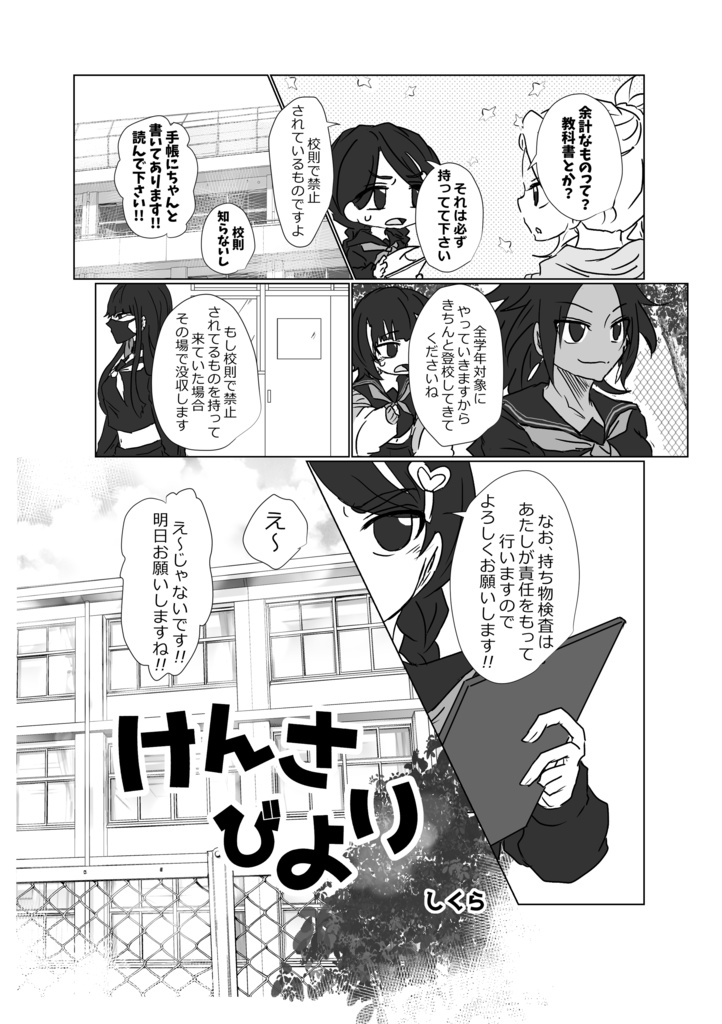 学パロ女子アンソロジー『Girls’ School Days』