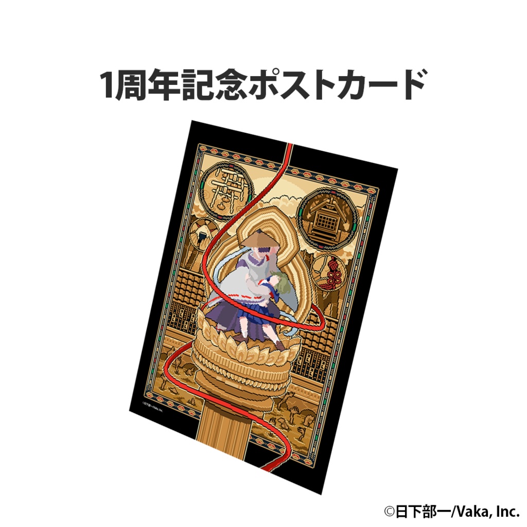 お結び 公式グッズセット