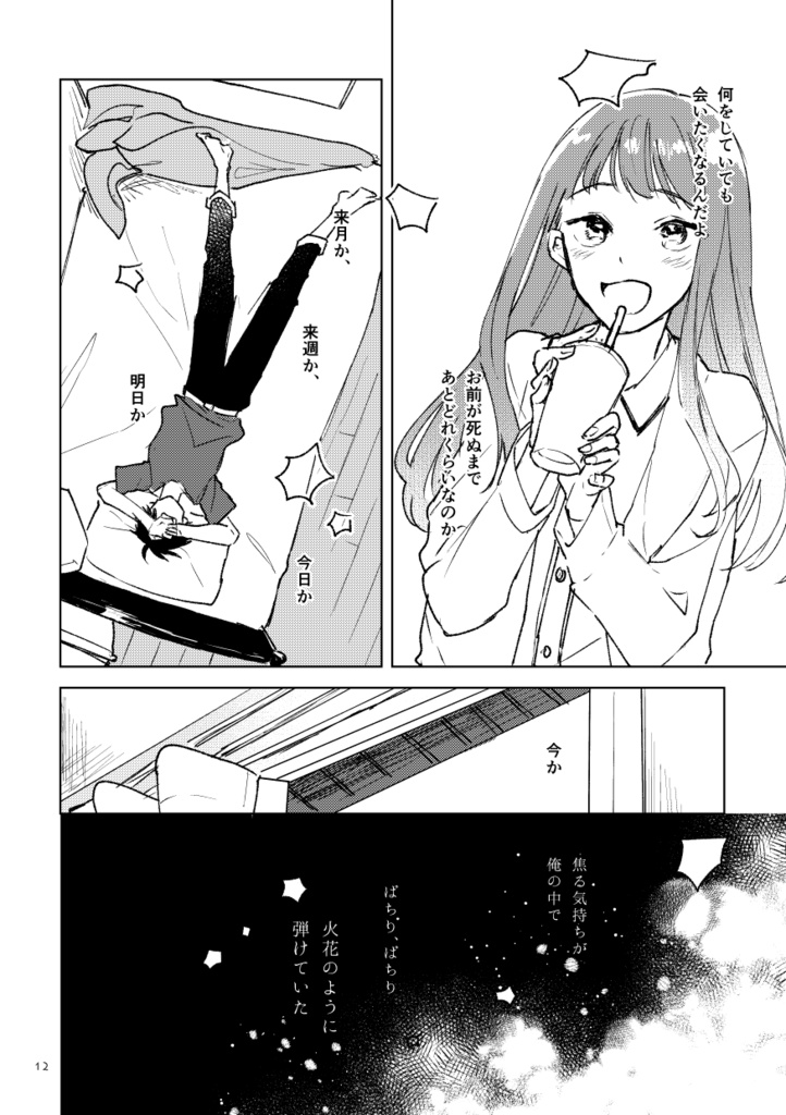 青色の火花【創作漫画/PDF】