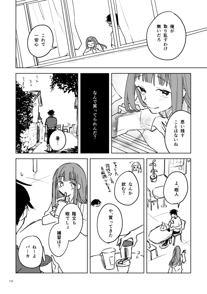 青色の火花【創作漫画/PDF】