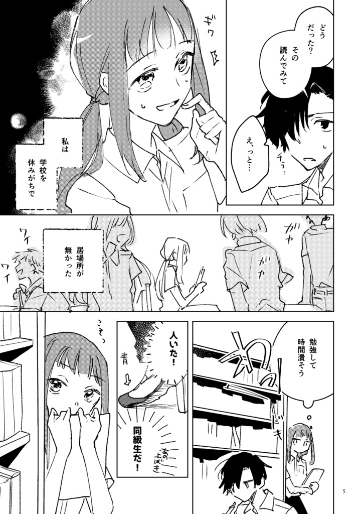 青色の火花【創作漫画/PDF】
