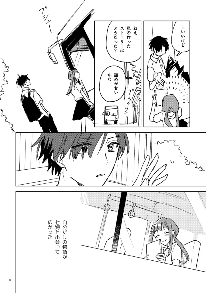 青色の火花【創作漫画/PDF】