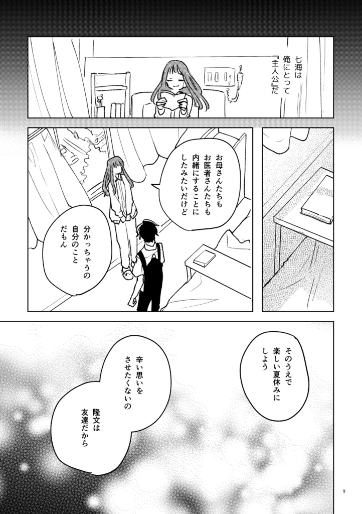 青色の火花【創作漫画/PDF】