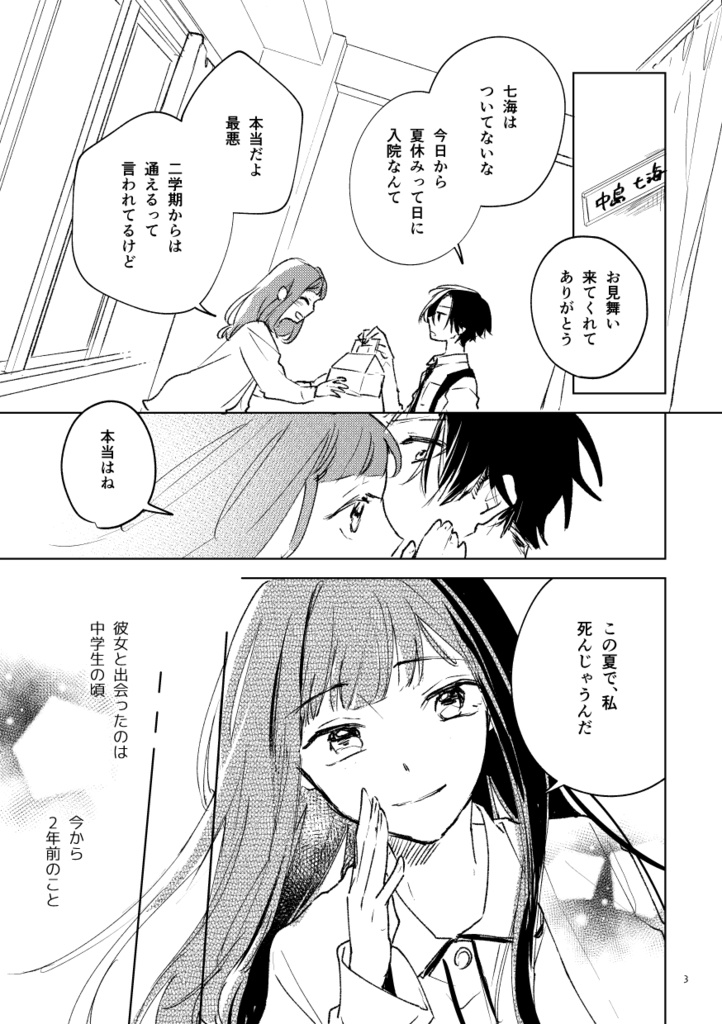 青色の火花【創作漫画/PDF】