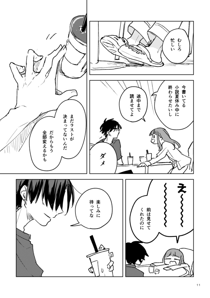 青色の火花【創作漫画/PDF】