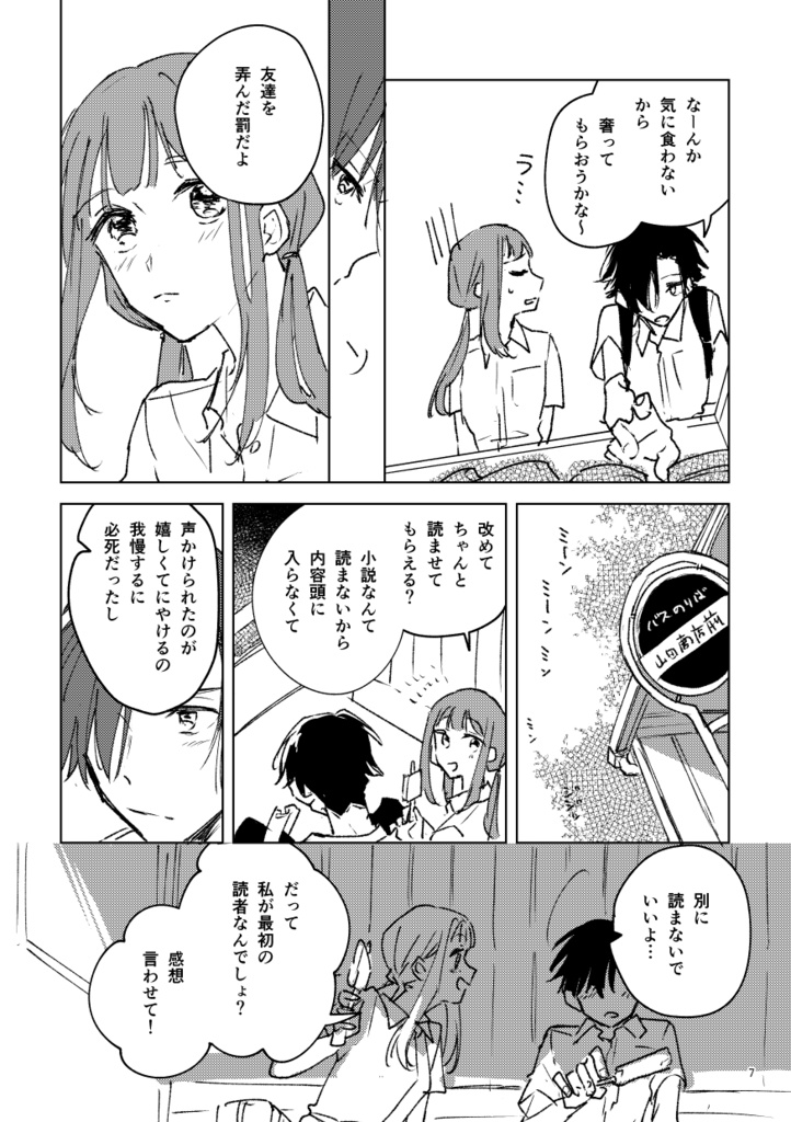 青色の火花【創作漫画/PDF】