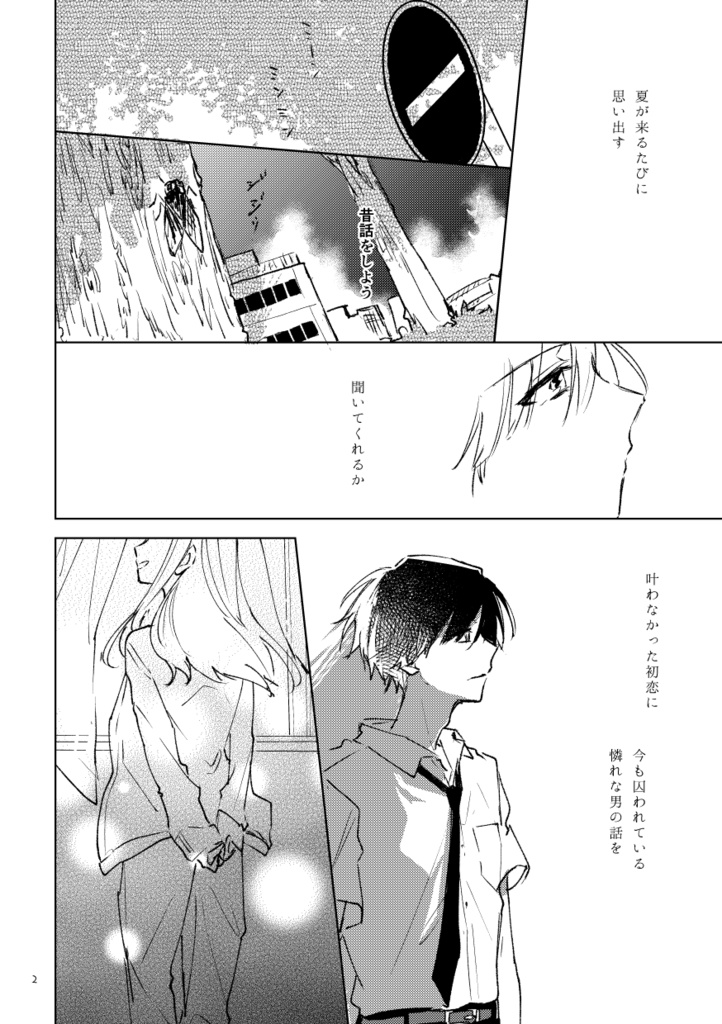 青色の火花【創作漫画/PDF】
