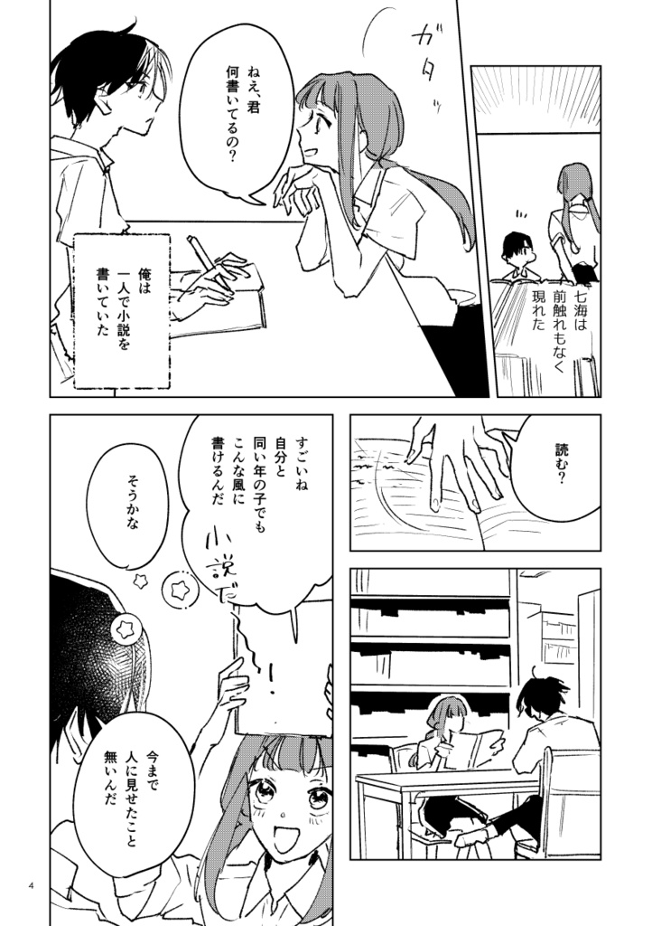 青色の火花【創作漫画/PDF】