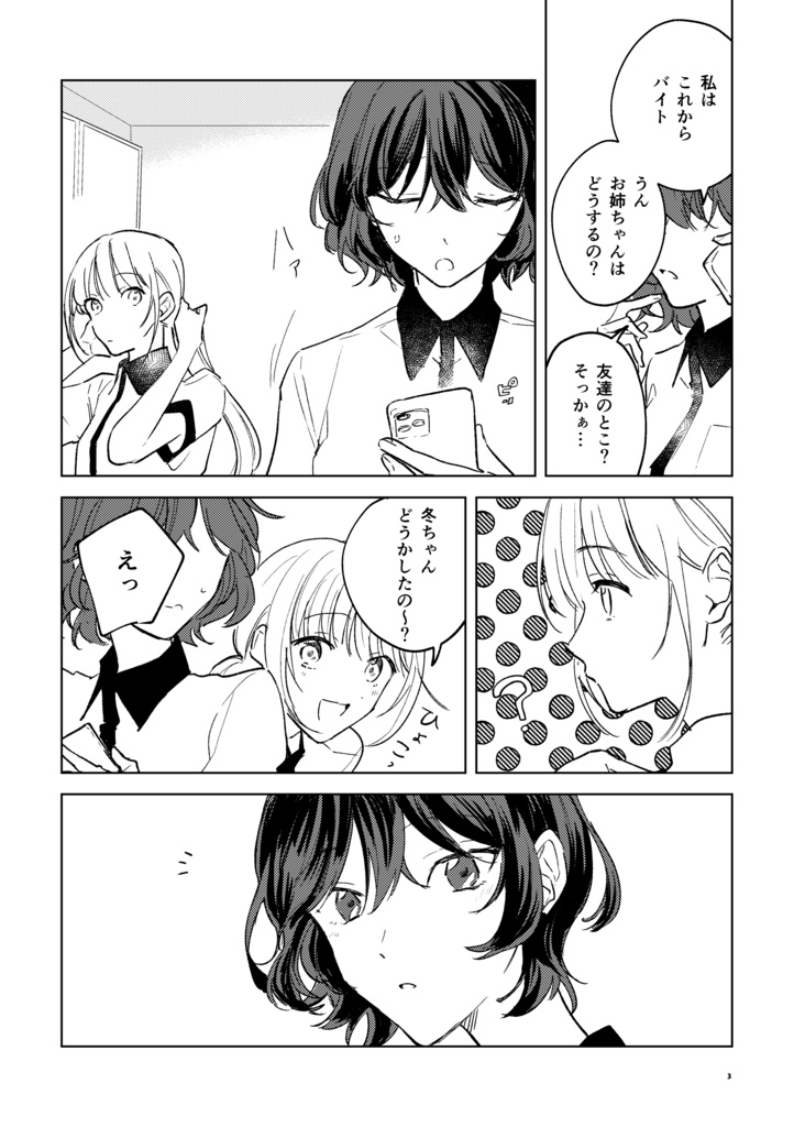 恋煩いとピュア 3 Episode equal【創作漫画/PDF】