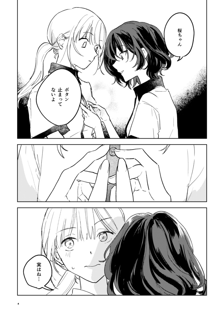 恋煩いとピュア 3 Episode equal【創作漫画/PDF】