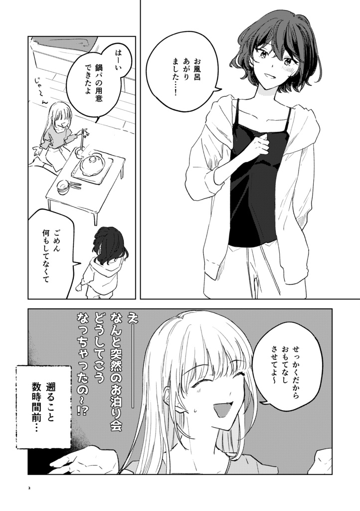 恋煩いとピュア 3 Episode equal【創作漫画/PDF】