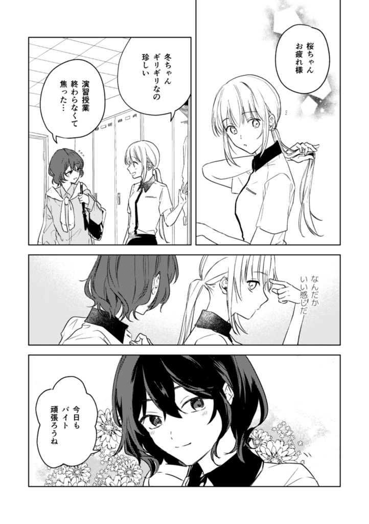 恋煩いとピュア4 Episode Rainy【創作漫画/PDF】