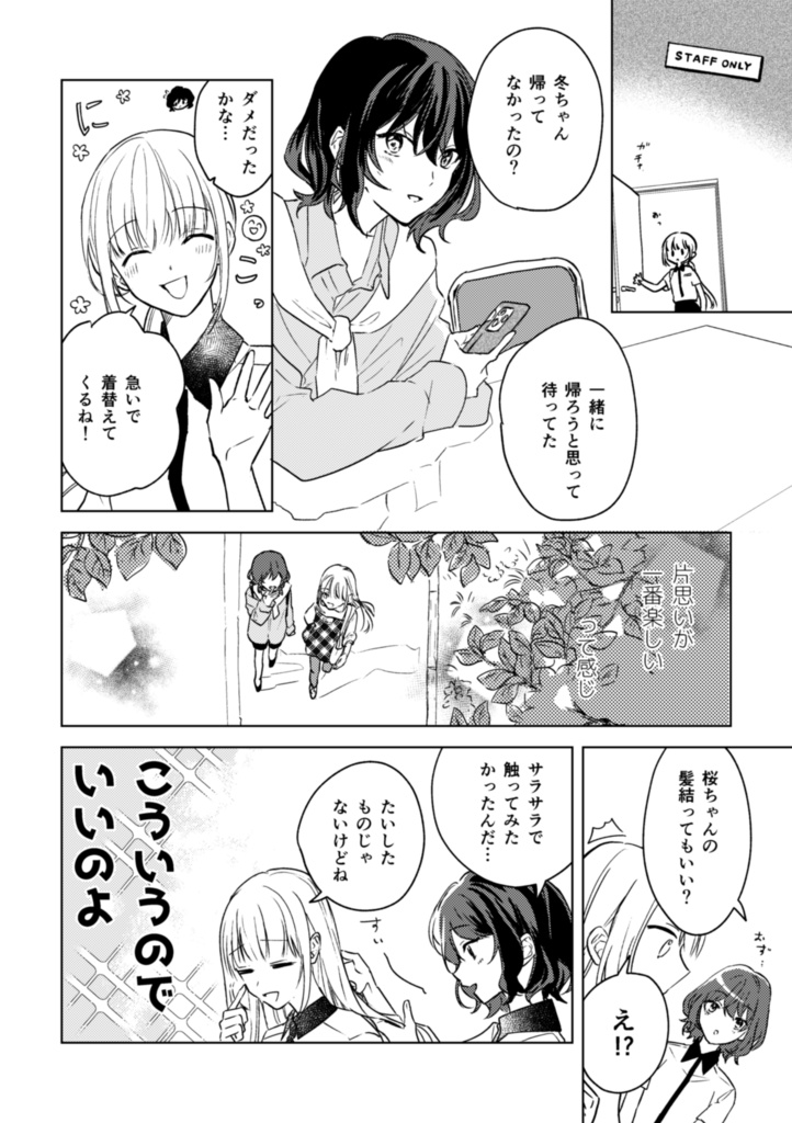 恋煩いとピュア4 Episode Rainy【創作漫画/PDF】