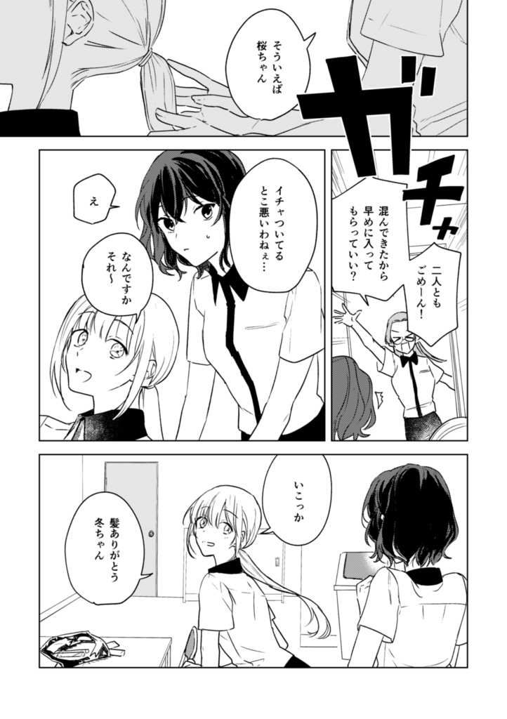 恋煩いとピュア4 Episode Rainy【創作漫画/PDF】