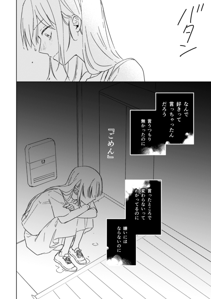 恋煩いとピュア 5 Episode pide【創作漫画/PDF】