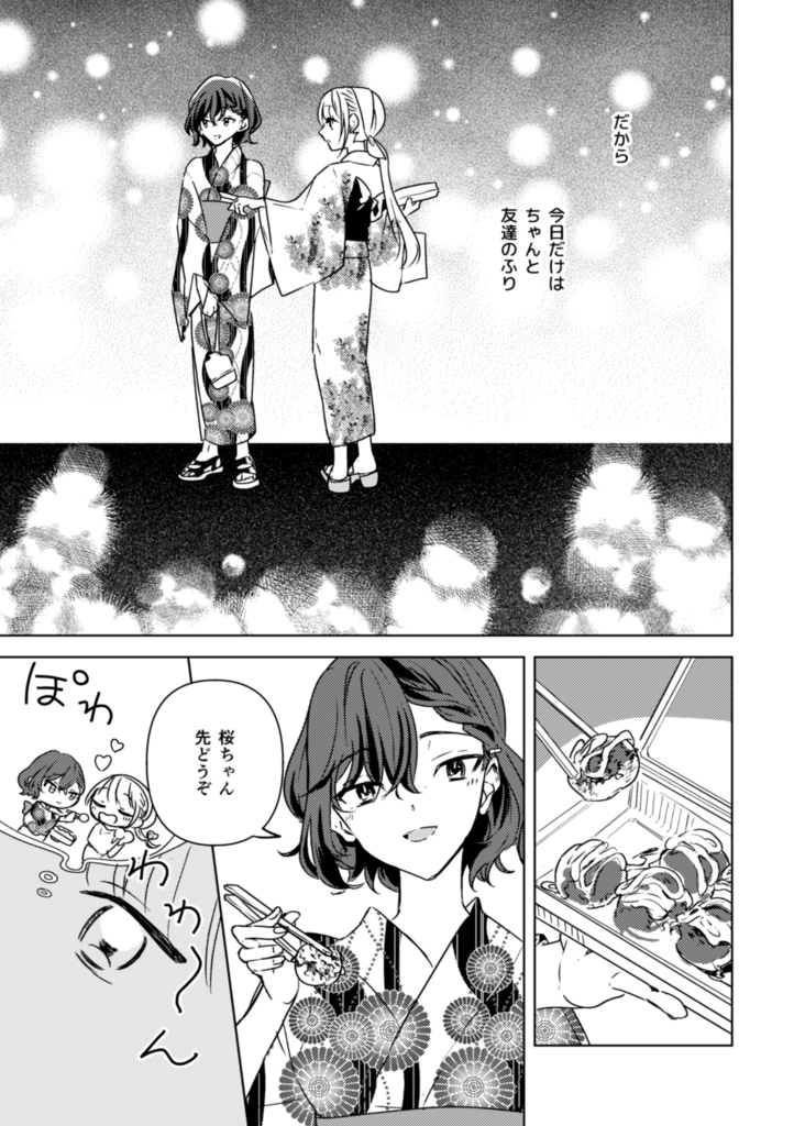 恋煩いとピュア6 Episode Last【創作漫画/PDF】