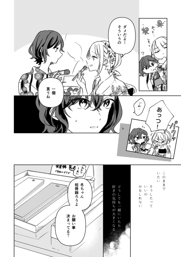 恋煩いとピュア6 Episode Last【創作漫画/PDF】