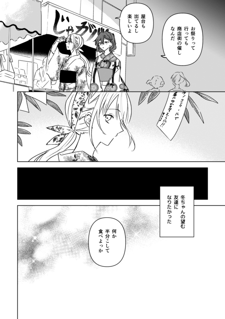 恋煩いとピュア6 Episode Last【創作漫画/PDF】