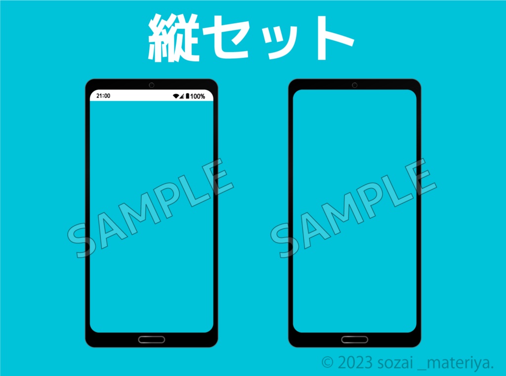 画面部分が透過になった便利なスマホ画面素材