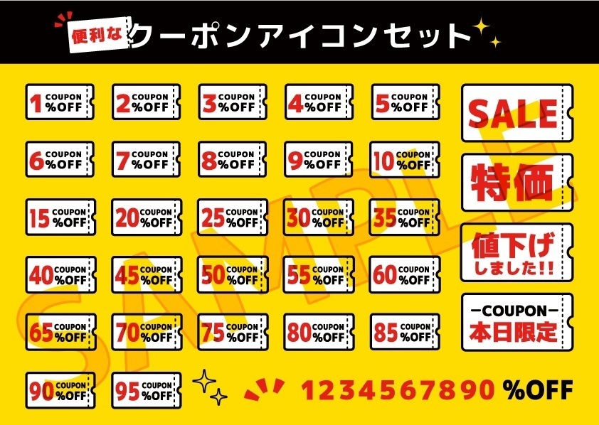 便利なクーポンアイコンセット