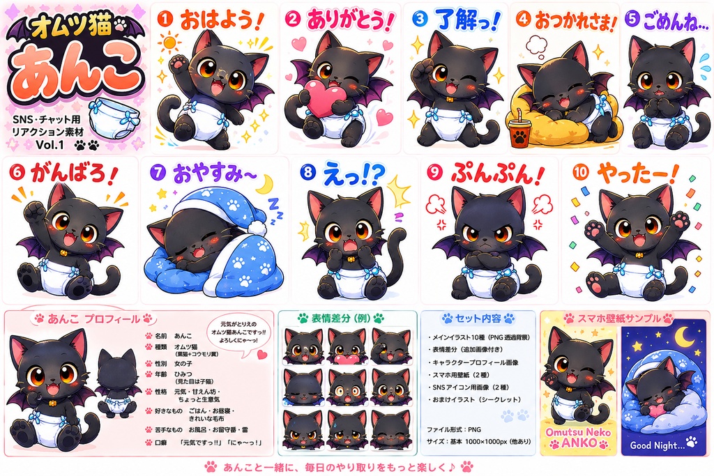 オムツ猫あんこ