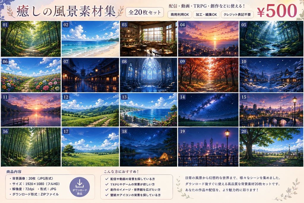癒しの風景素材集｜20枚セット