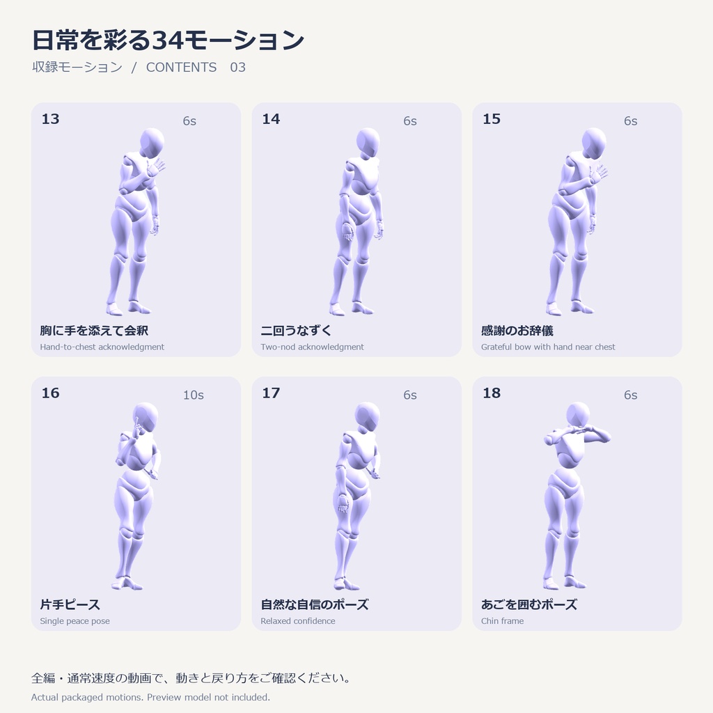 日常を彩る34モーション / EVERYDAY MOTIONS