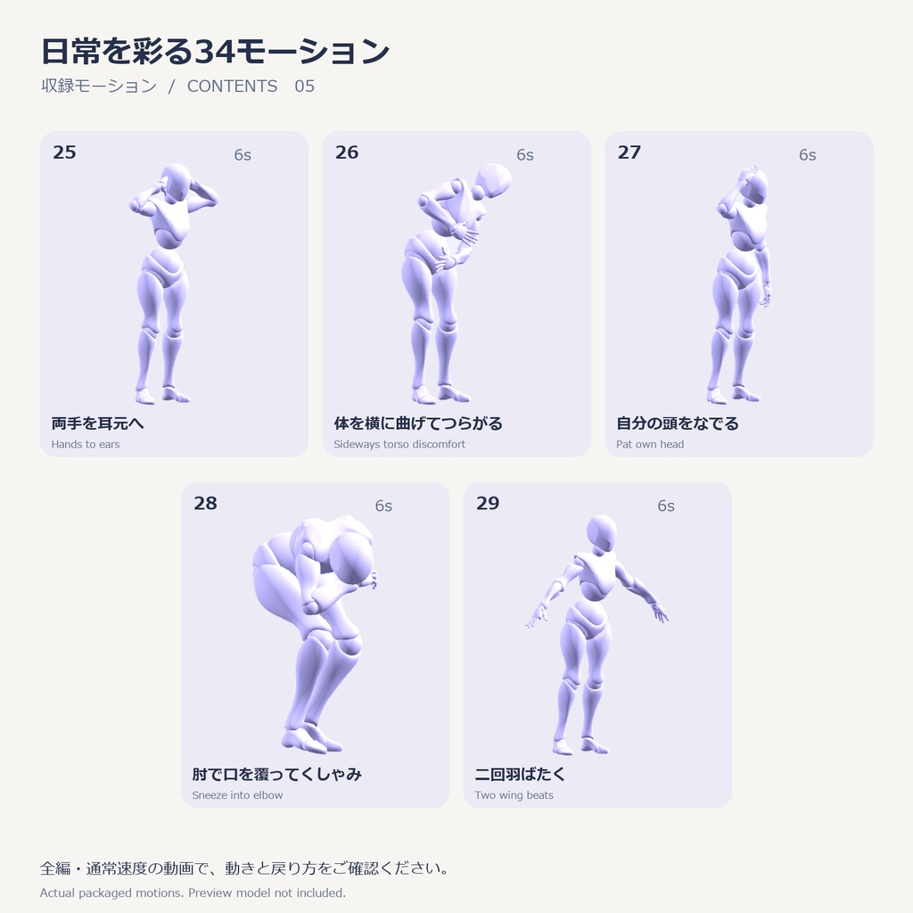 日常を彩る34モーション / EVERYDAY MOTIONS
