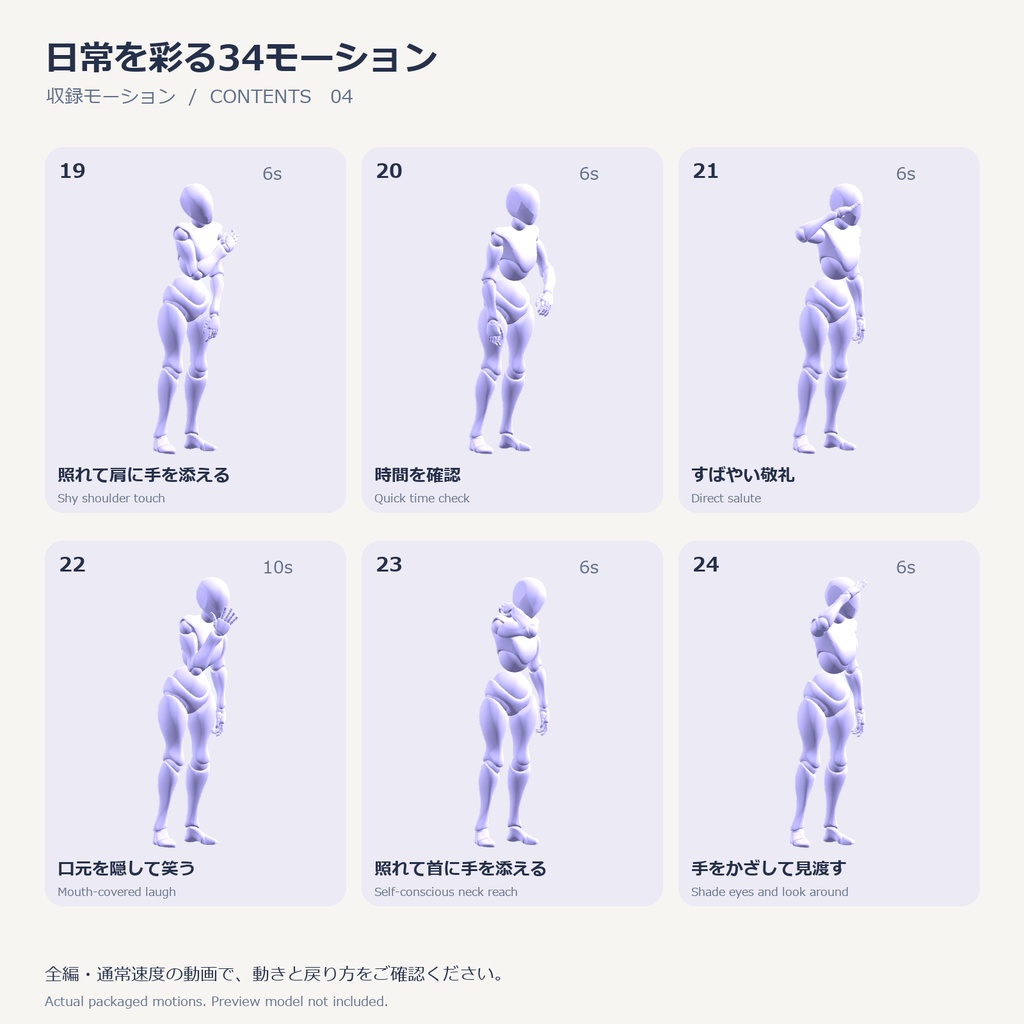 日常を彩る34モーション / EVERYDAY MOTIONS