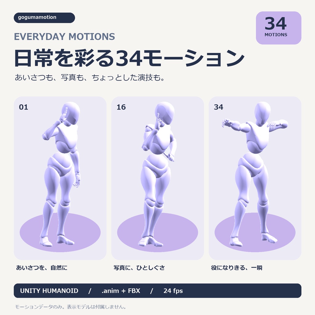 日常を彩る34モーション / EVERYDAY MOTIONS