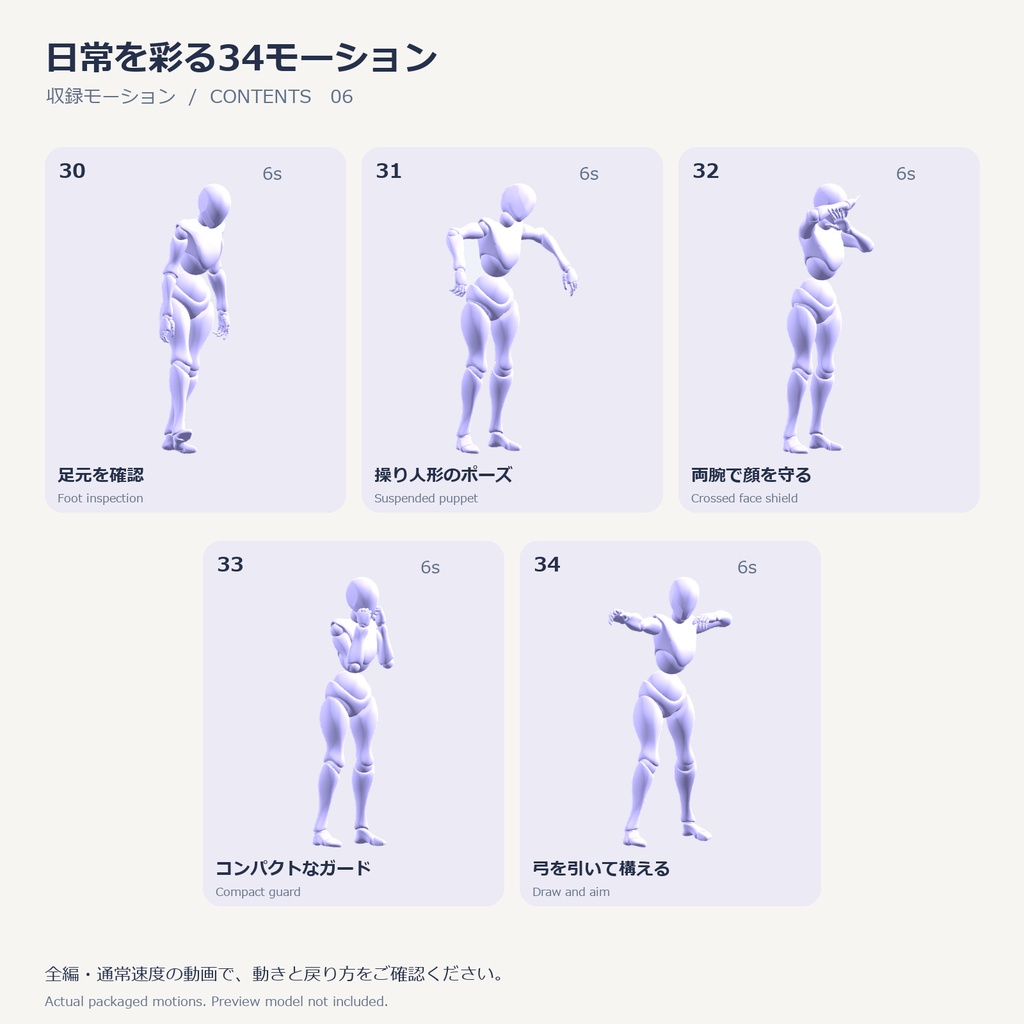 日常を彩る34モーション / EVERYDAY MOTIONS