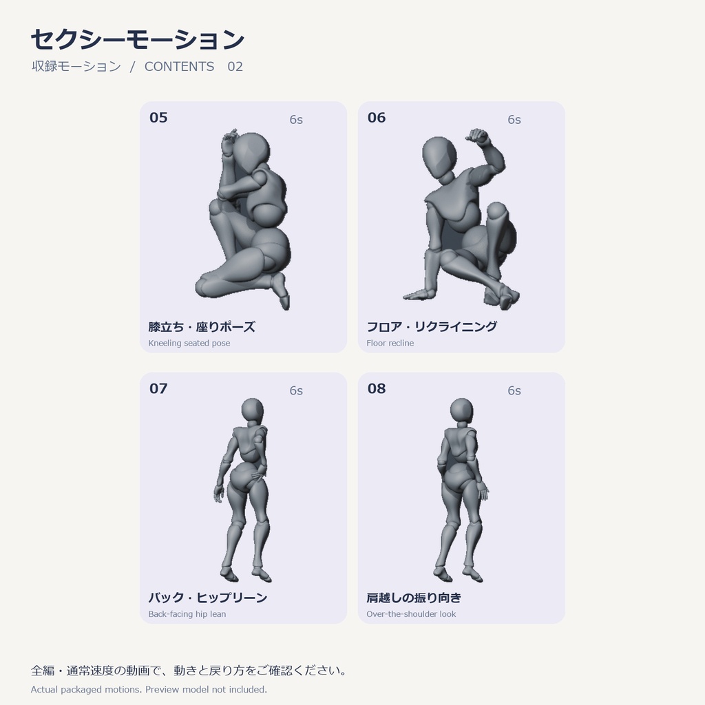 セクシーモーション8種【Unity Humanoid / FBX】| SEXY PACK