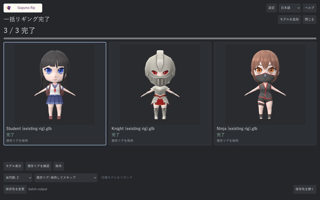 「AI対応」【一括自動リギング】Goguma Rig | ヒューマノイド自動リギング