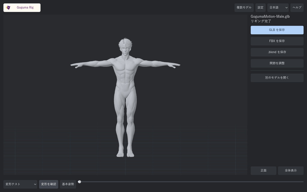 「AI対応」【一括自動リギング】Goguma Rig | ヒューマノイド自動リギング