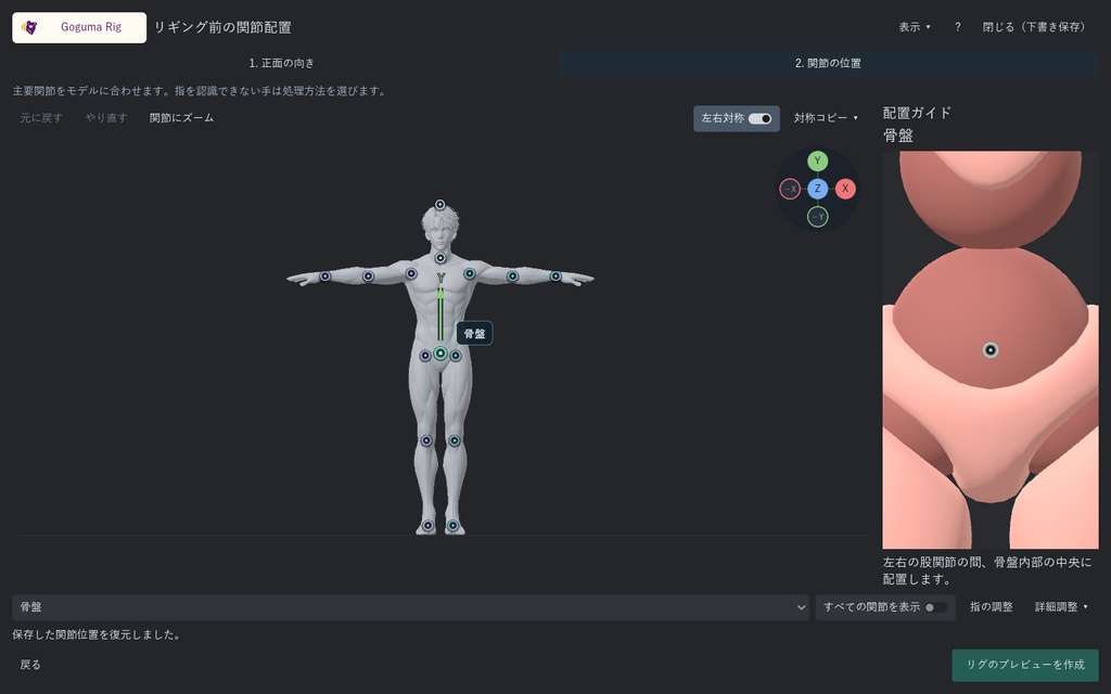 「AI対応」【一括自動リギング】Goguma Rig | ヒューマノイド自動リギング