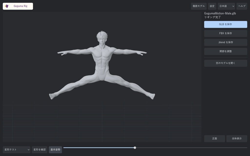 「AI対応」【一括自動リギング】Goguma Rig | ヒューマノイド自動リギング