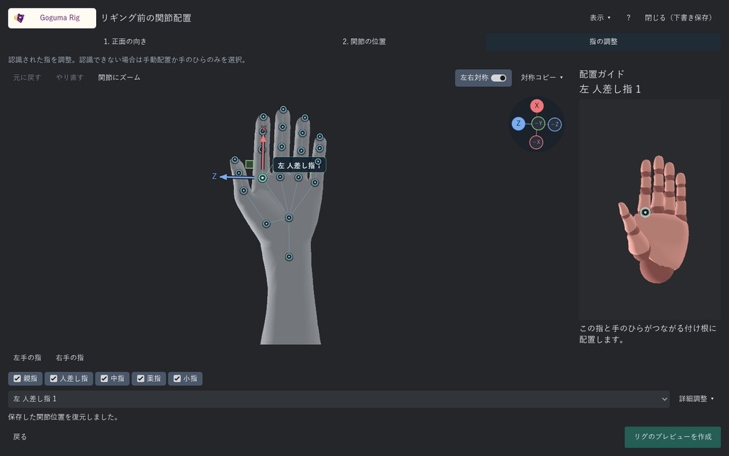 「AI対応」【一括自動リギング】Goguma Rig | ヒューマノイド自動リギング
