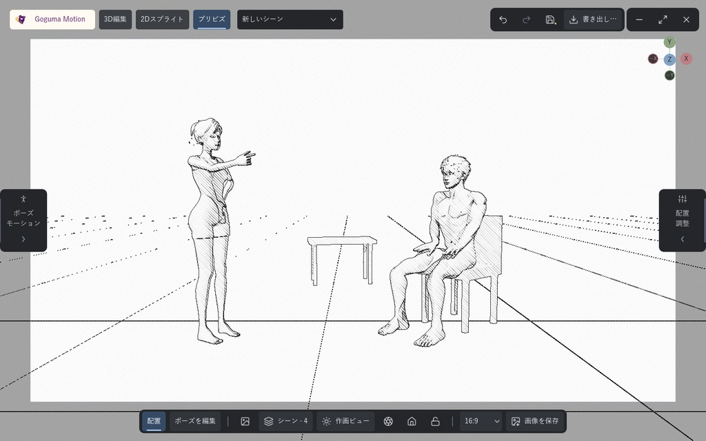 【Windows】Goguma Motion — 3Dポーズ・モーション・プリビズ|作画資料・2Dスプライト・自動リギング