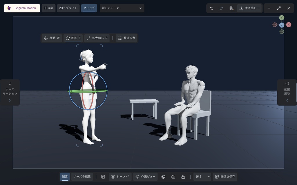 【Windows】Goguma Motion — 3Dポーズ・モーション・プリビズ|作画資料・2Dスプライト・自動リギング