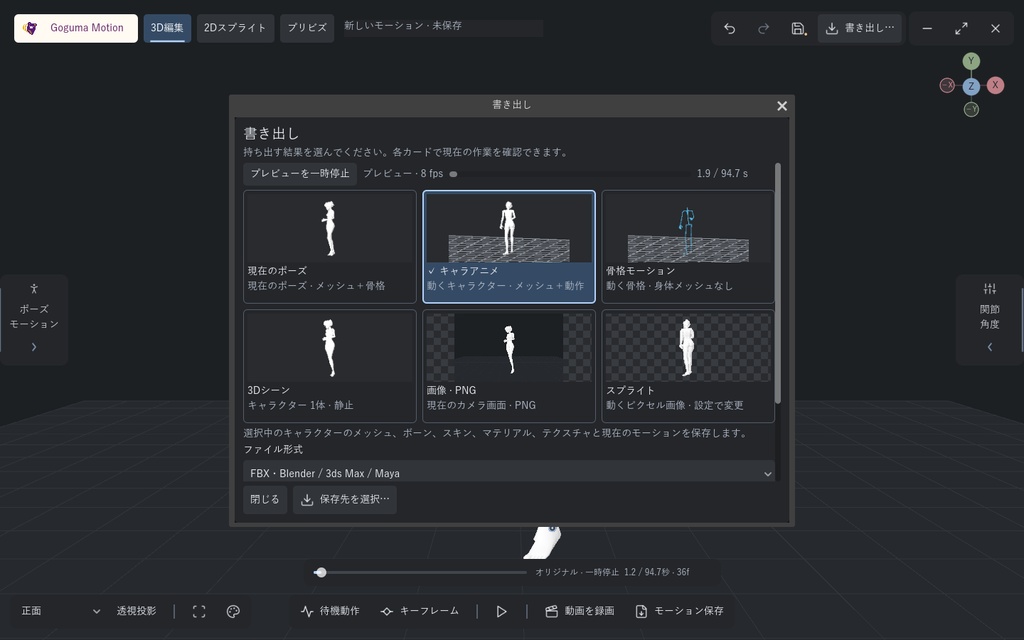 【Windows】Goguma Motion — 3Dポーズ・モーション・プリビズ|作画資料・2Dスプライト・自動リギング