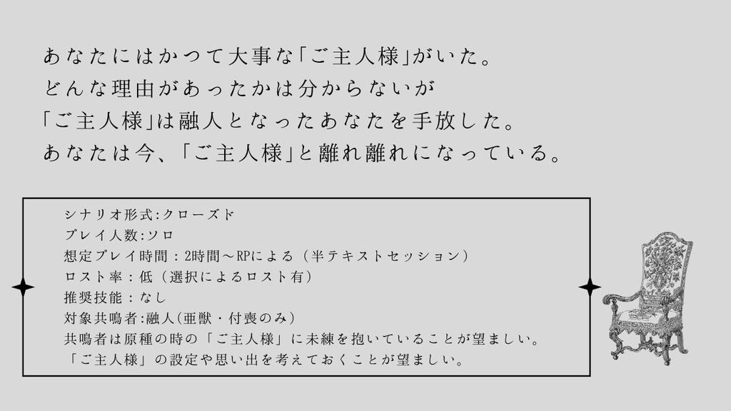 かえりたいと思うのは、【ガイアケアTRPG】