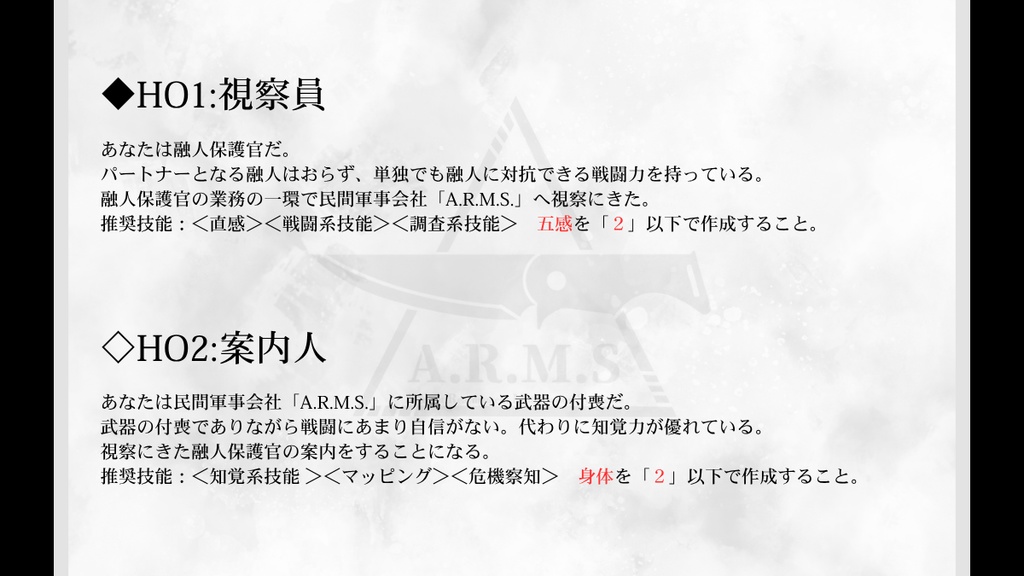 アルビトリウムの証明【ガイアケアTRPG】