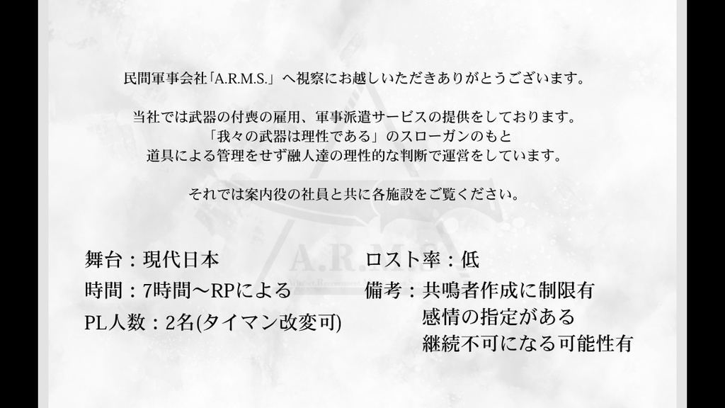 アルビトリウムの証明【ガイアケアTRPG】