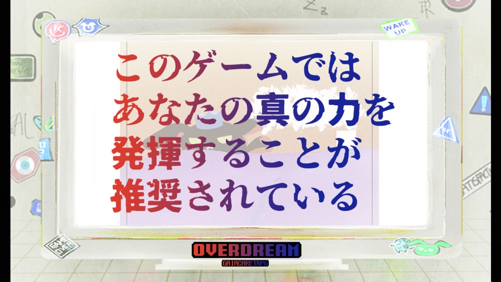 【ガイアケアTRPG】OVERDREAM
