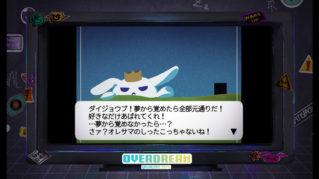 【ガイアケアTRPG】OVERDREAM