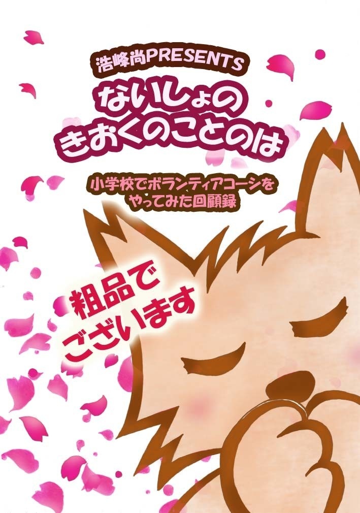 きおくのことのは2+おまけ本ないしょのきおくのことのは