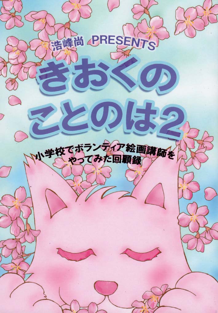 きおくのことのは2+おまけ本ないしょのきおくのことのは