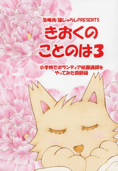 きおくのことのは３