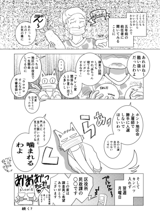 国勢調査員になっちゃった! 改訂版